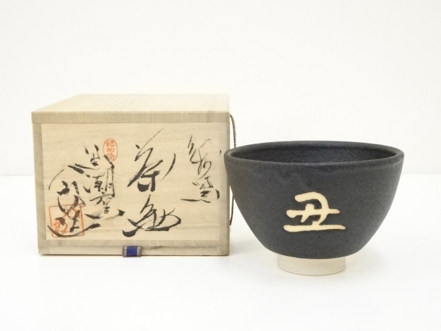 JAPANESE TEA CEREMONY / KISHU WARE TEA BOWL CHAWAN 